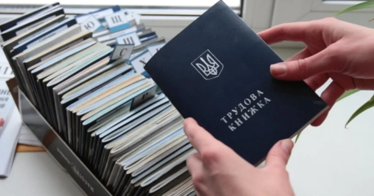 електронні трудові книжки в Україні