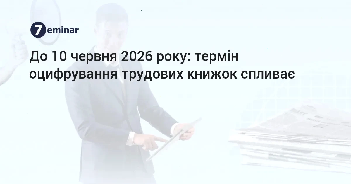 оцифрування трудових книжок – детальна інформація