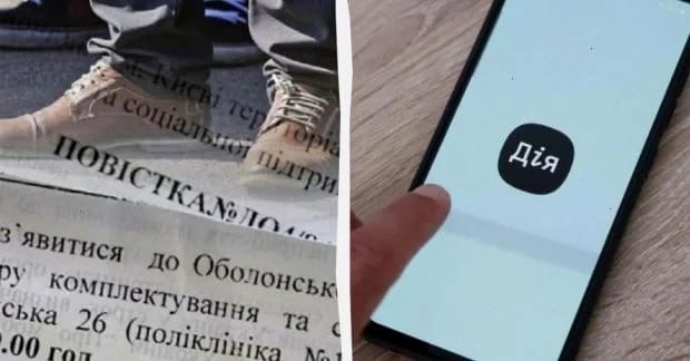 У 'Дії' уточнили: Повістки не розсилатимуться через застосунок