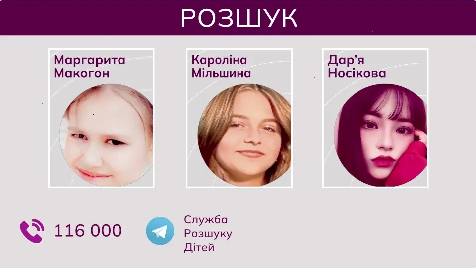Маргарита, Кароліна та Дар’я, зниклі діти, на фоні плакатів з інформацією про їх розшук.
