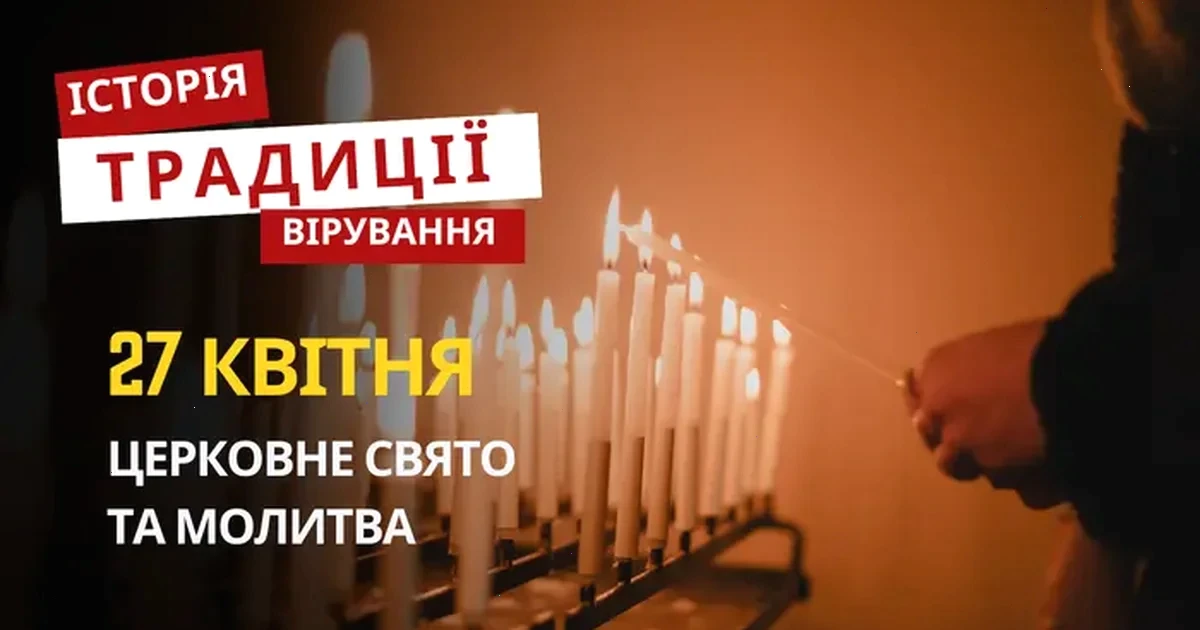 Новина про святкування 27 квітня: пам'ять святого Симеона та святого Стефана