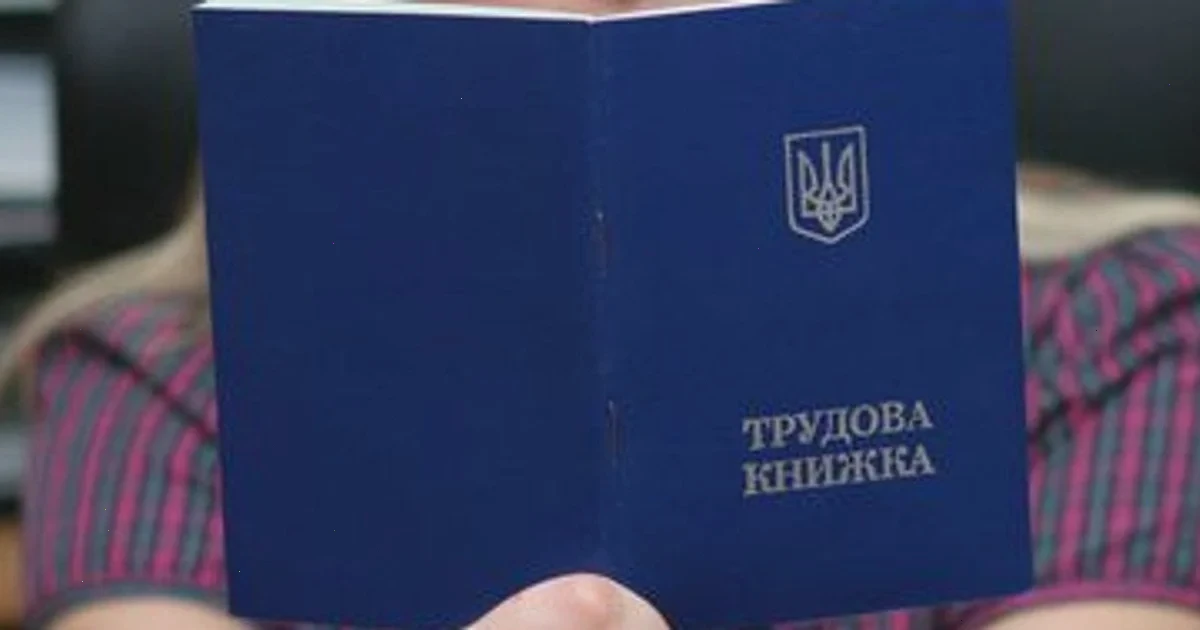 Новина про оцифрування трудових книжок в Україні