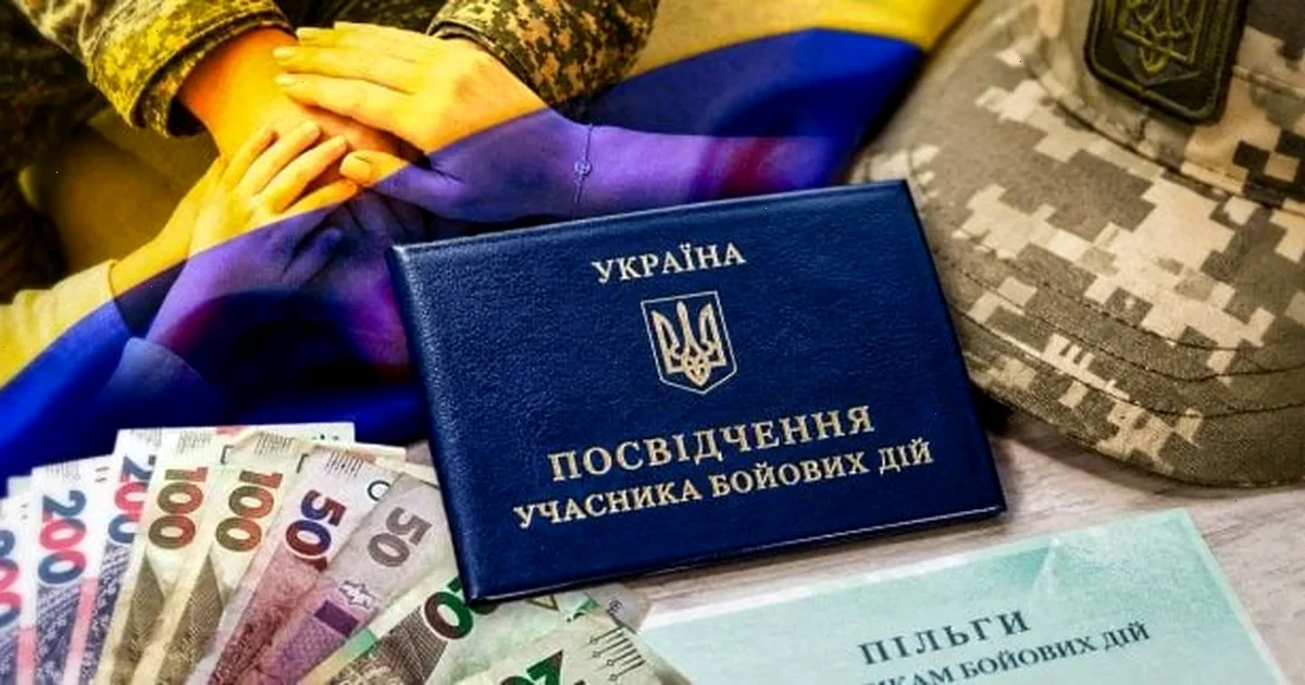 Пільги для учасників бойових дій та їхніх родин з 1 травня 2026 року