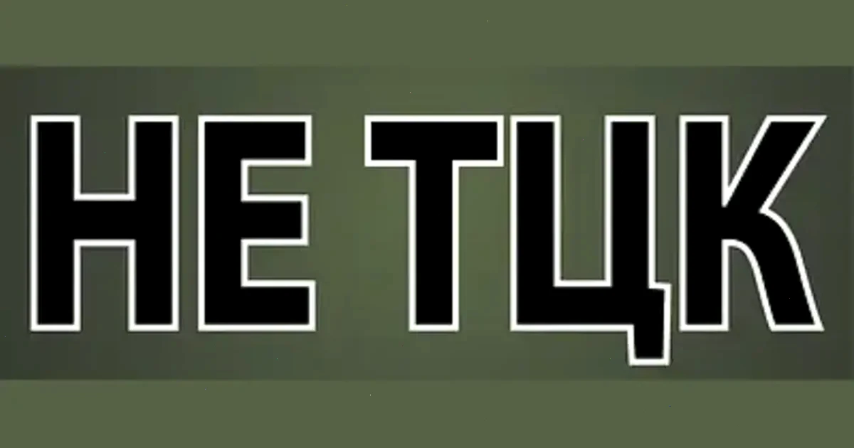Мобілізація в Україні: нові виклики та питання 2026 року