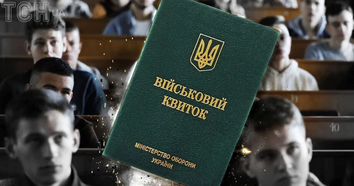Новина — Новина: Правила відстрочки від мобілізації в Україні
