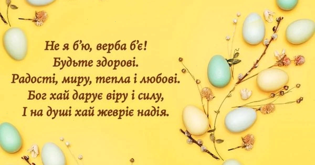 вербна неділя побажання